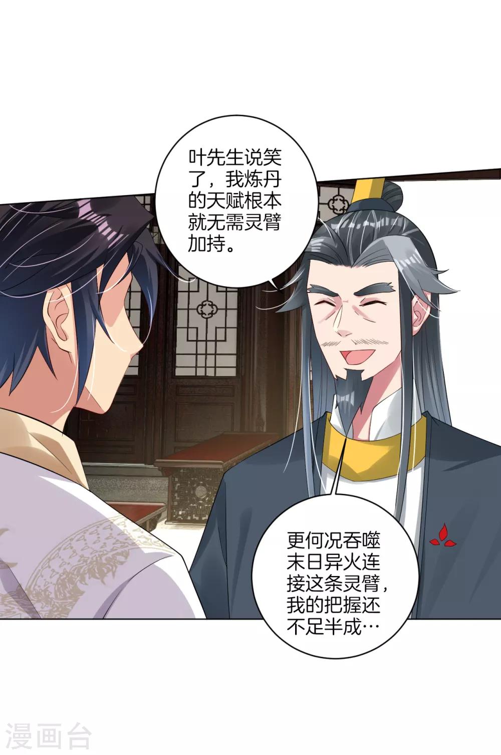 逆天战神漫画,第69话 我要末日火焰！2图