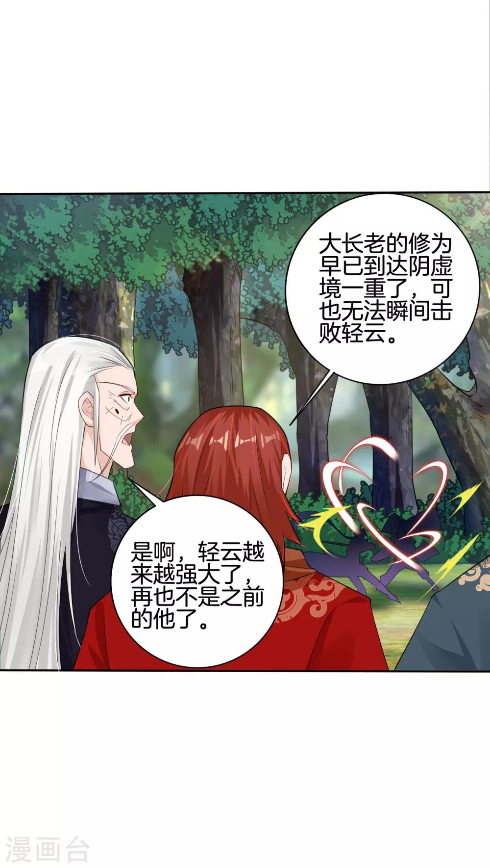 逆天战神漫画,第90话 前往洛阳城1图