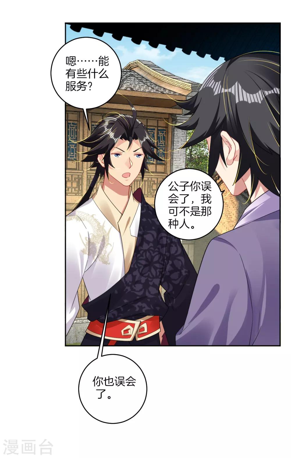 逆天战神漫画,第110话 矮人1图