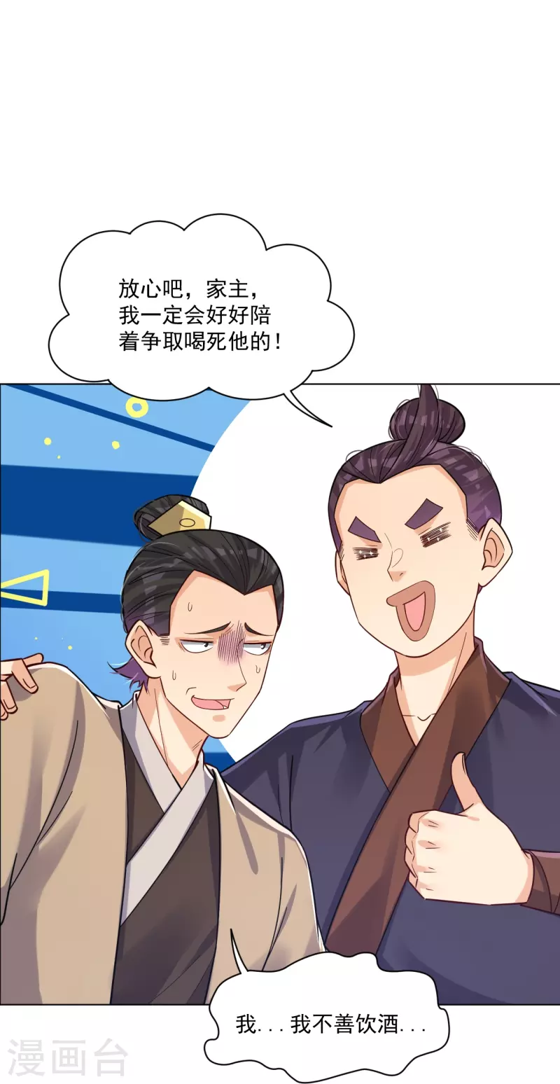 逆天战神漫画,第322话-灵红酒 灵红酒2图