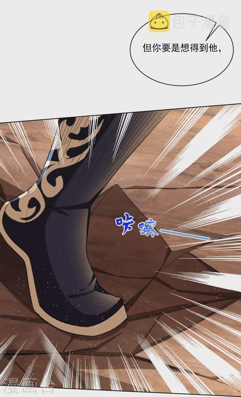 逆天战神漫画,第336话 翻了它！2图