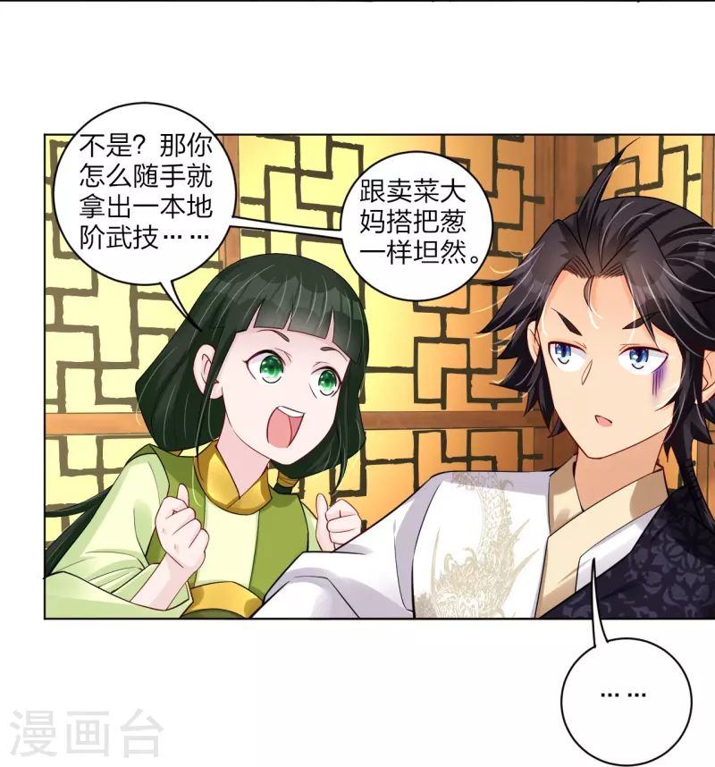 逆天战神漫画,第268话 八荒盛会2图