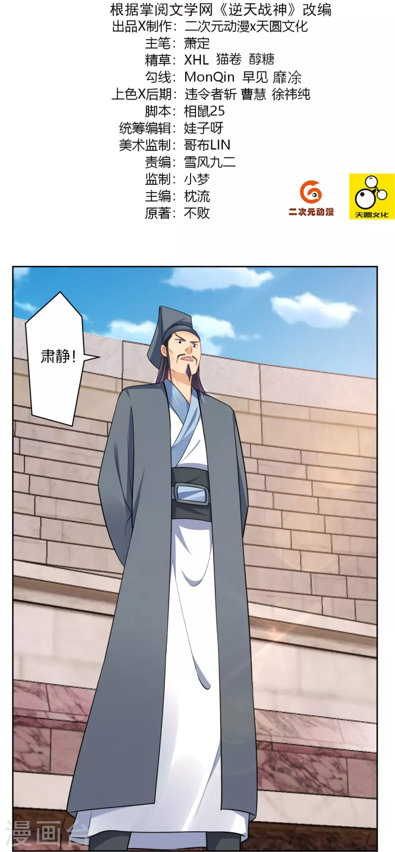 逆天战神漫画,第308话 巨家弃权？！2图