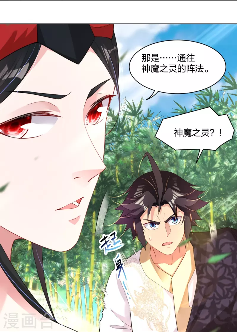 逆天战神漫画,第247话 凤美艳！！2图