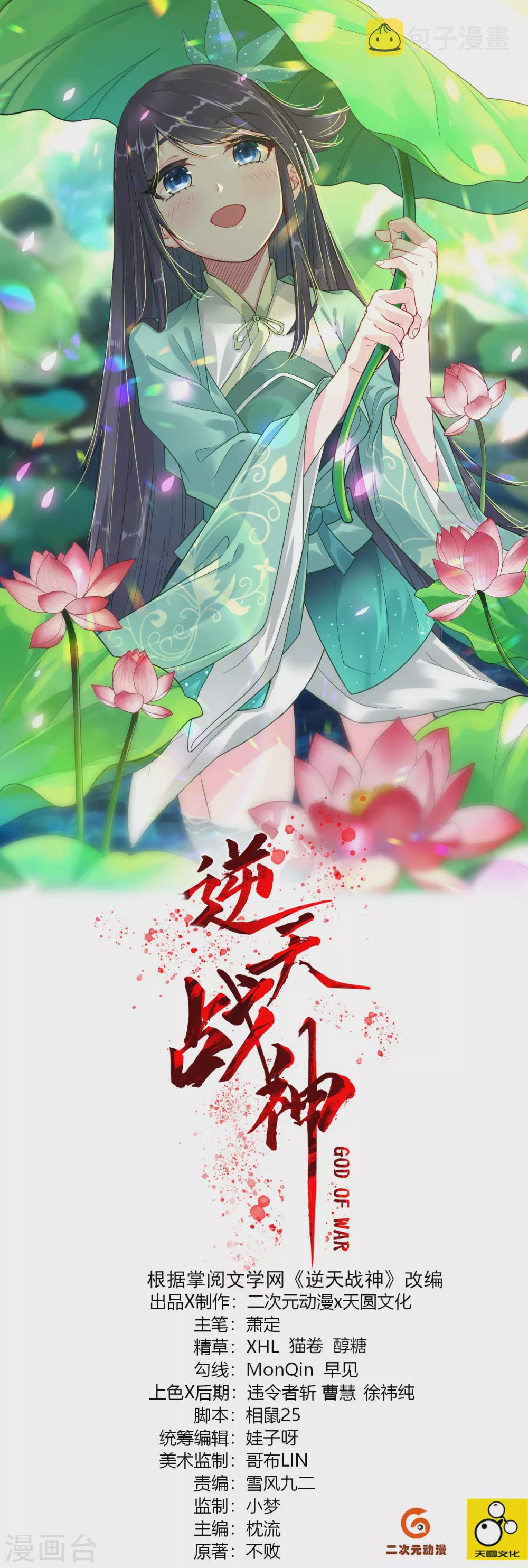 逆天战神漫画,第150话 反噬1图