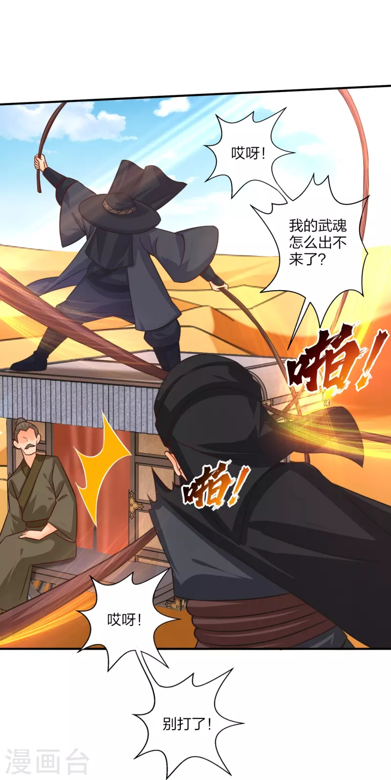 逆天战神漫画,第324话 六魔眼臂2图