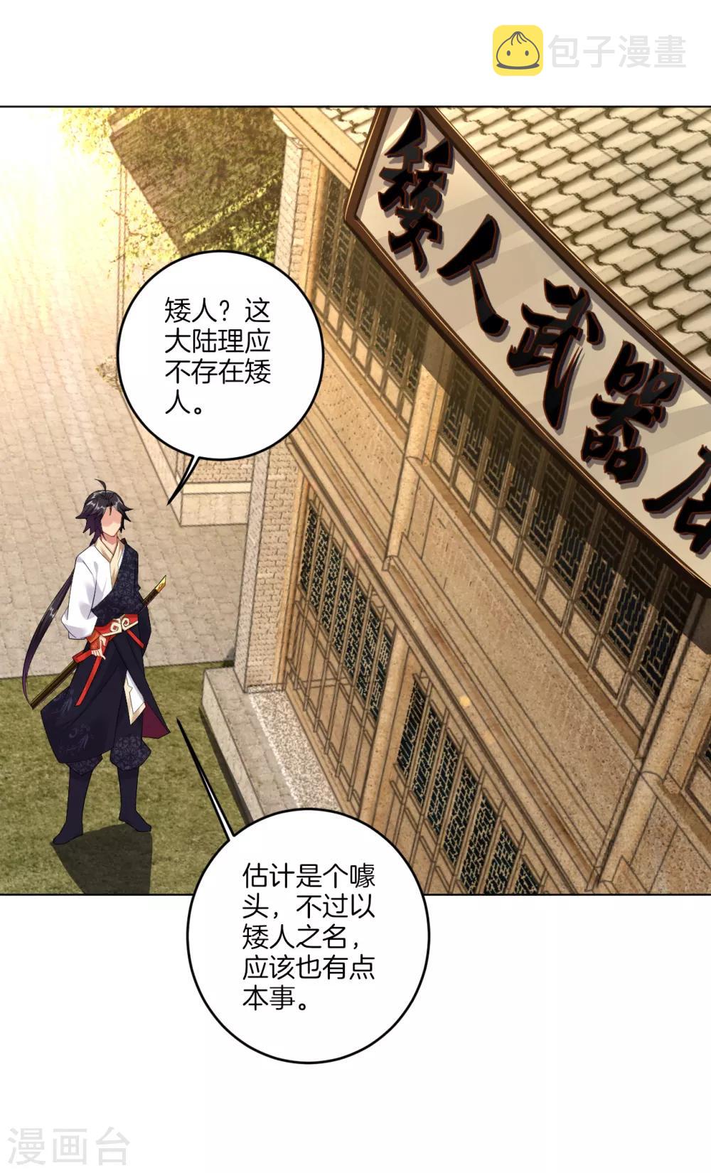 逆天战神漫画,第110话 矮人1图