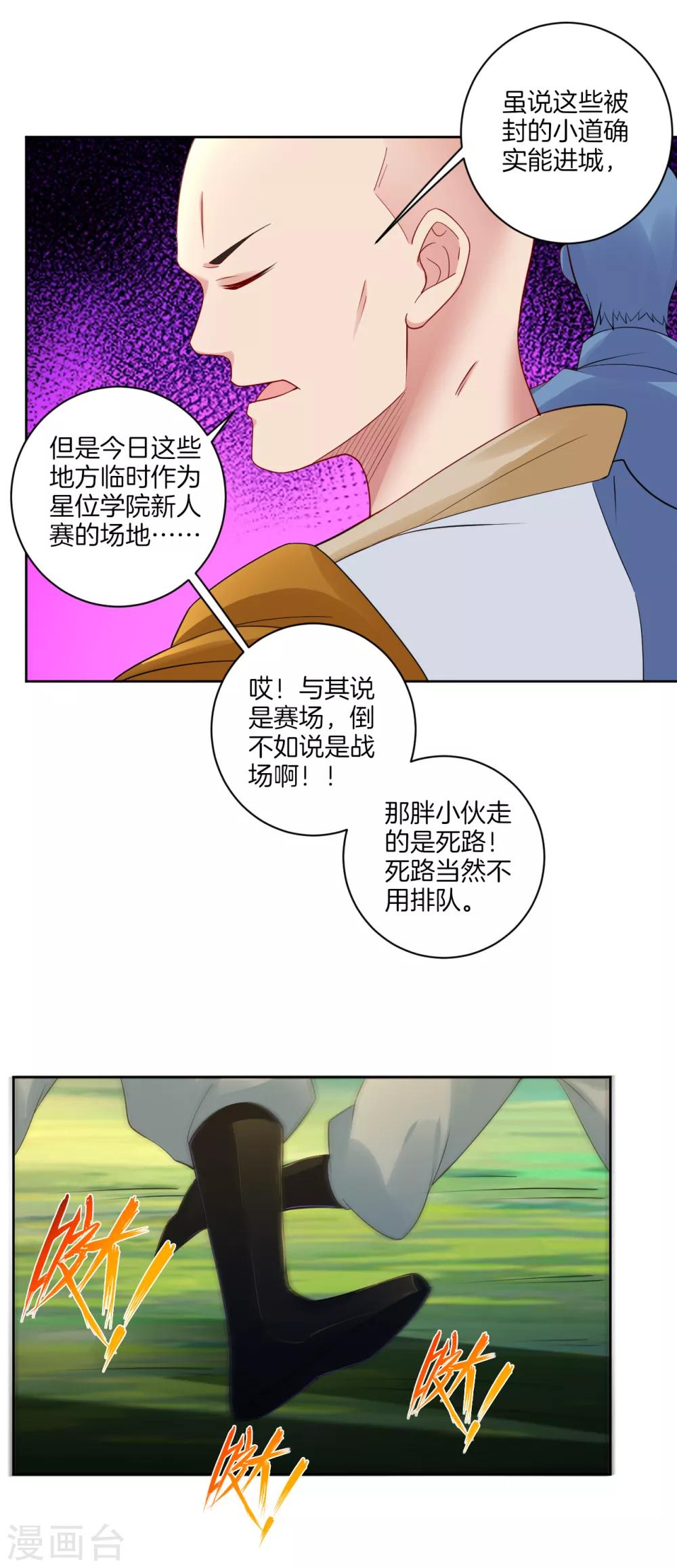 逆天战神漫画,第93话 进城套路深1图