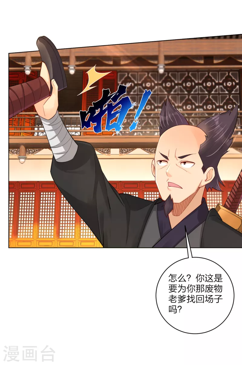 逆天战神漫画,第237话 周天刀1图