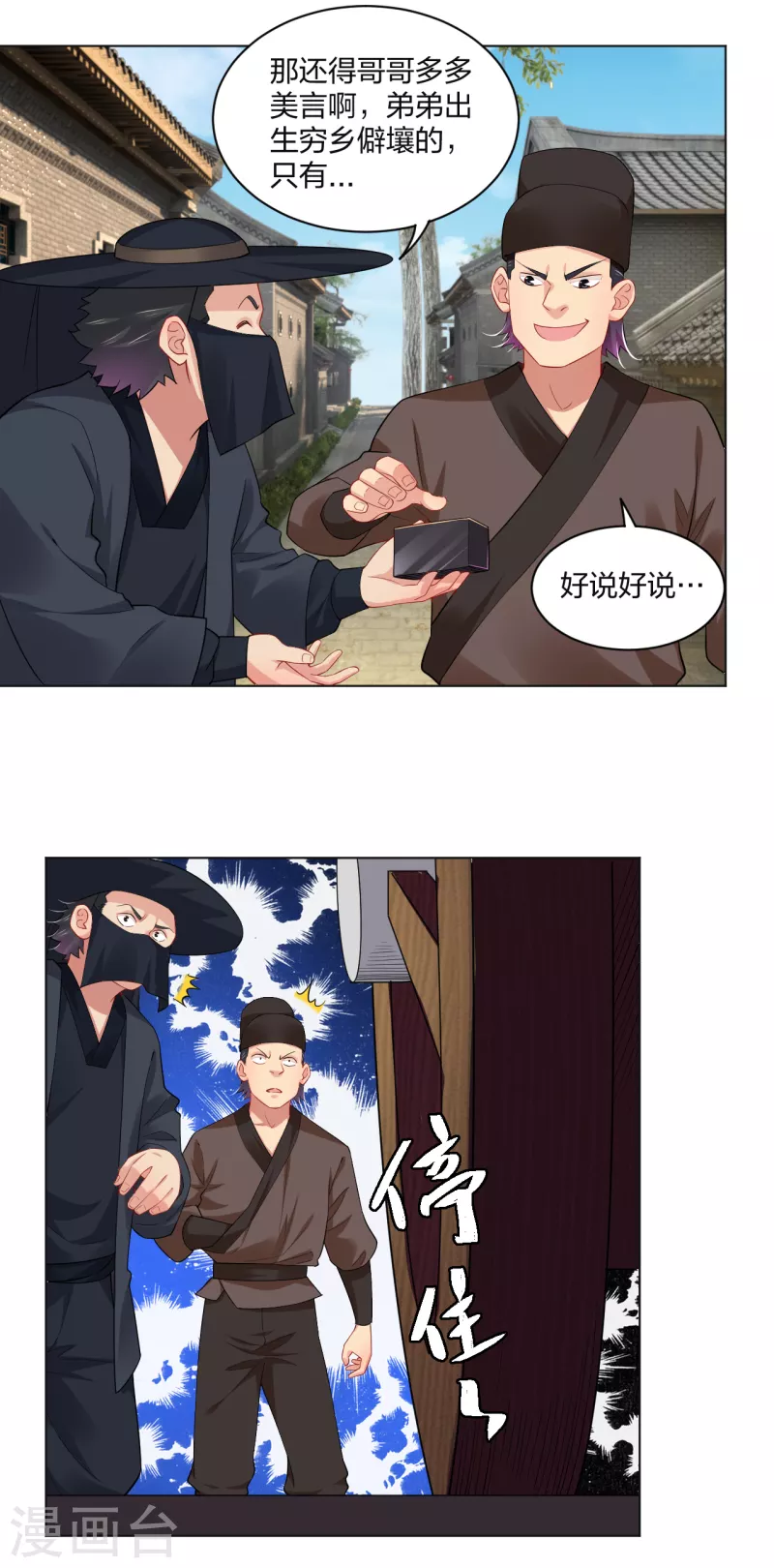 逆天战神漫画,第209话 救逍遥1图