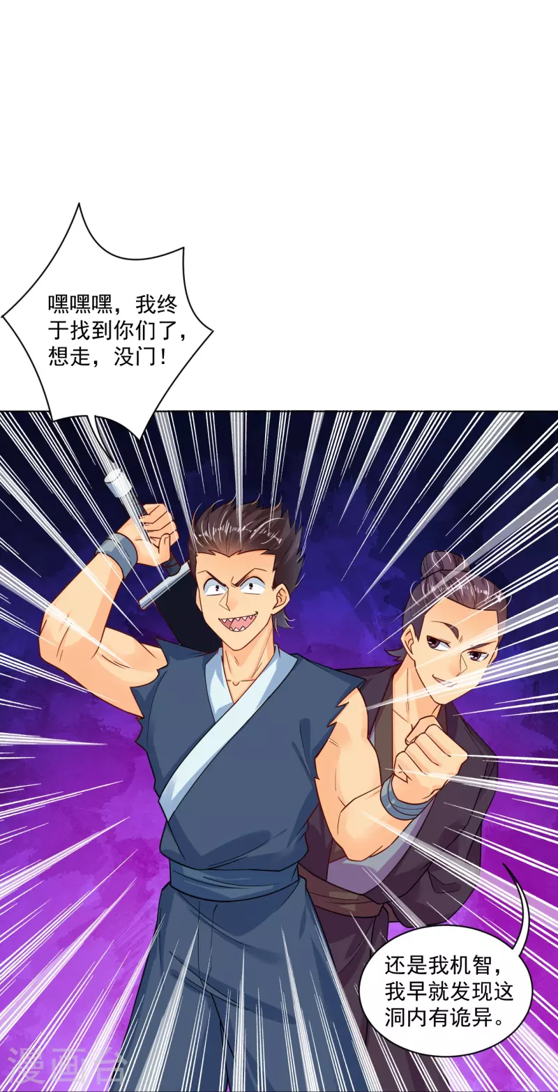 逆天战神漫画,第339话 轻影2图
