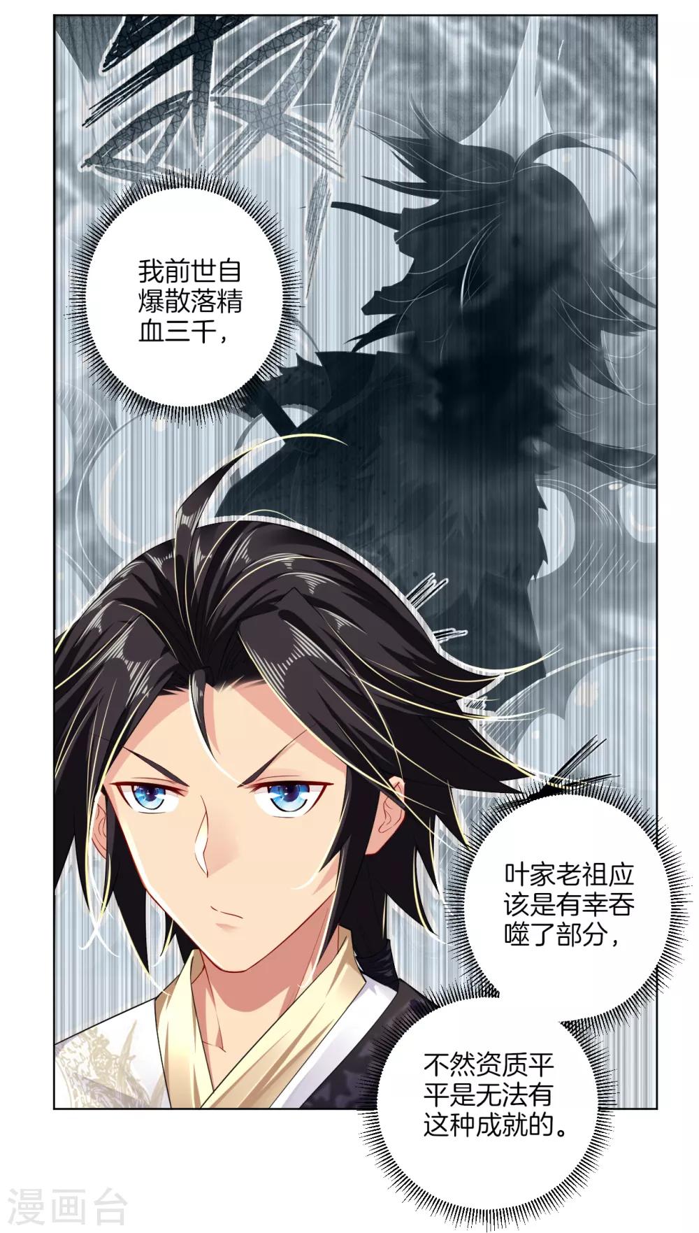 逆天战神漫画,第18话 叶家祠堂2图