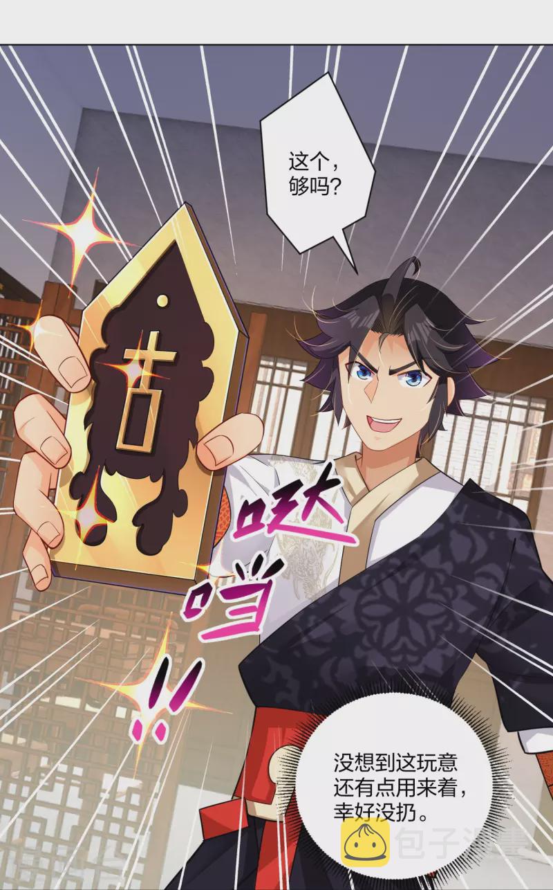 逆天战神漫画,第272话 更甚从前2图