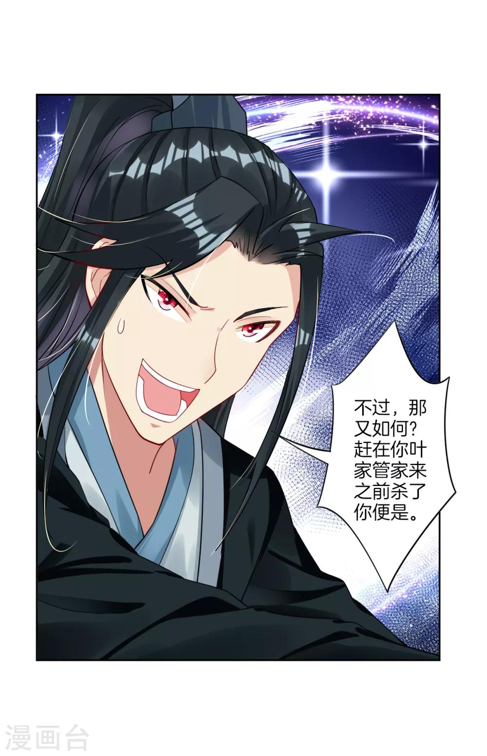 逆天战神漫画,第40话 一招致命？1图