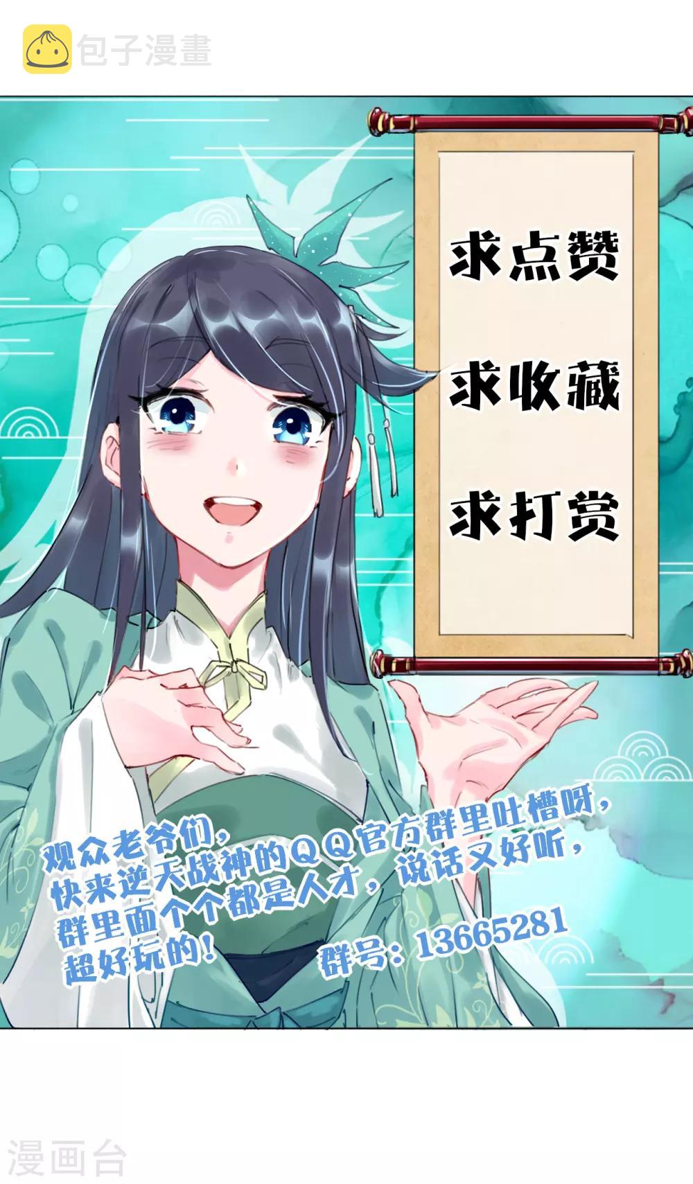 逆天战神漫画,第79话 异火卷轴2图