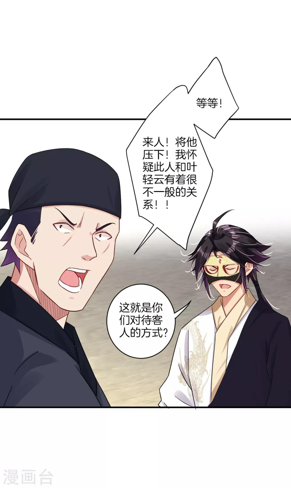 逆天战神漫画,第129话 潜入金府1图