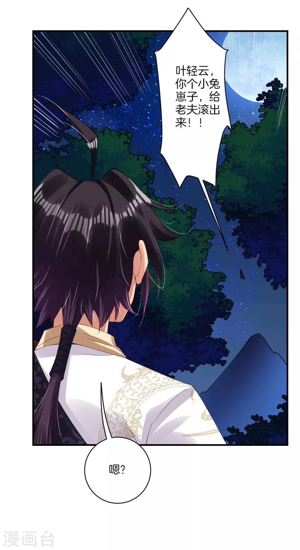 逆天战神漫画,第137话 拿命来！2图
