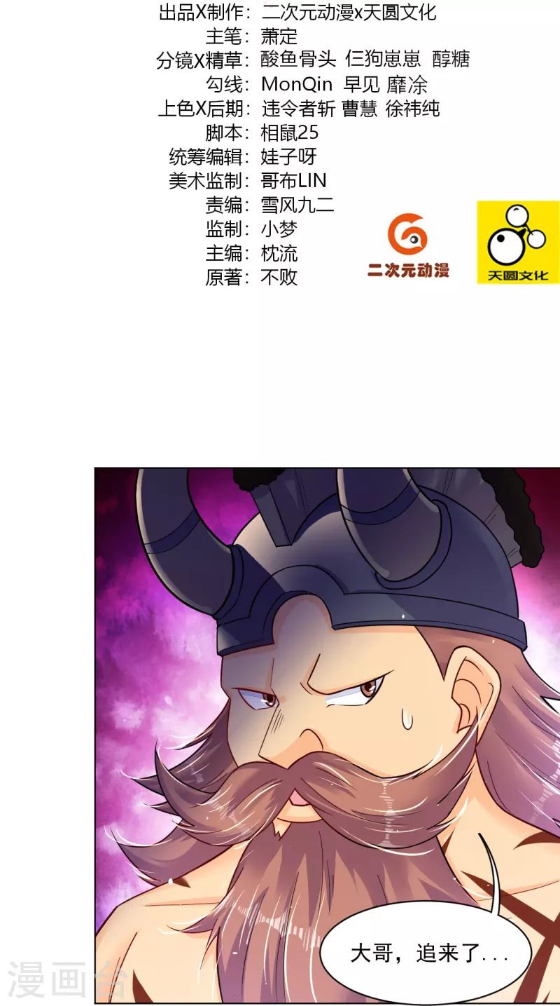 逆天战神漫画,第339话 轻影2图