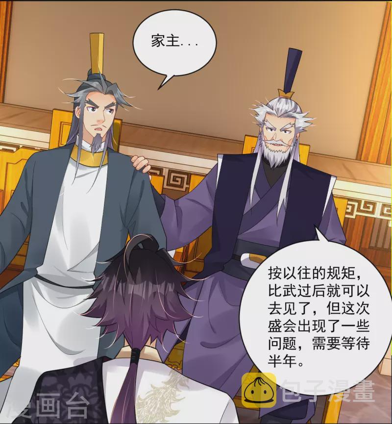 逆天战神漫画,第315话 八荒幽林2图