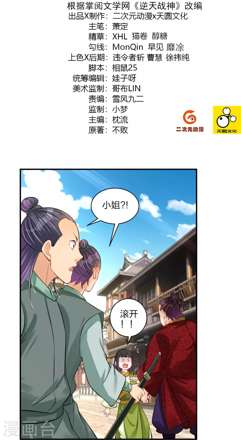 逆天战神漫画,第269话 出手2图