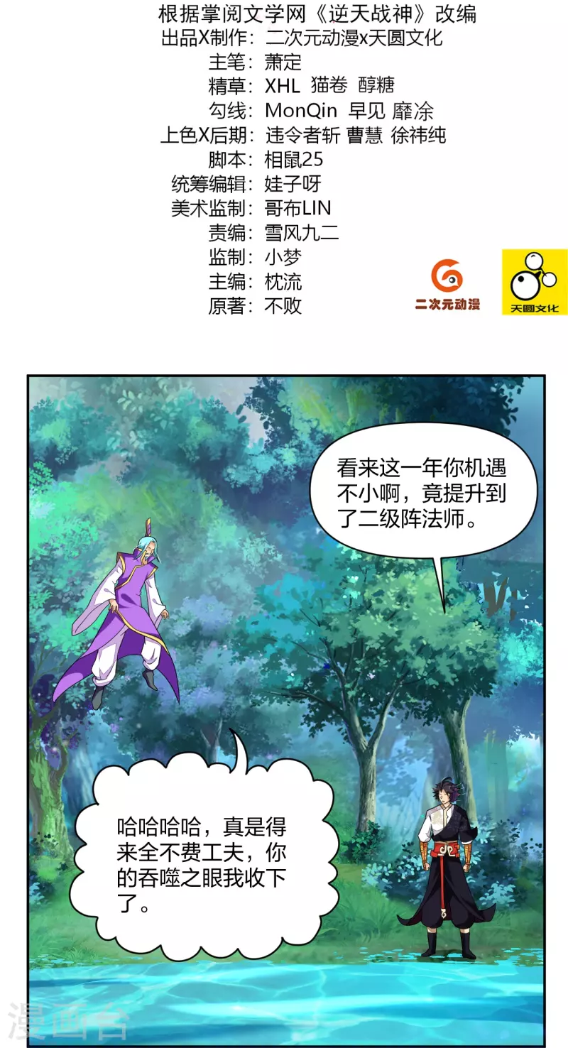 逆天战神漫画,第317话 破阵！2图