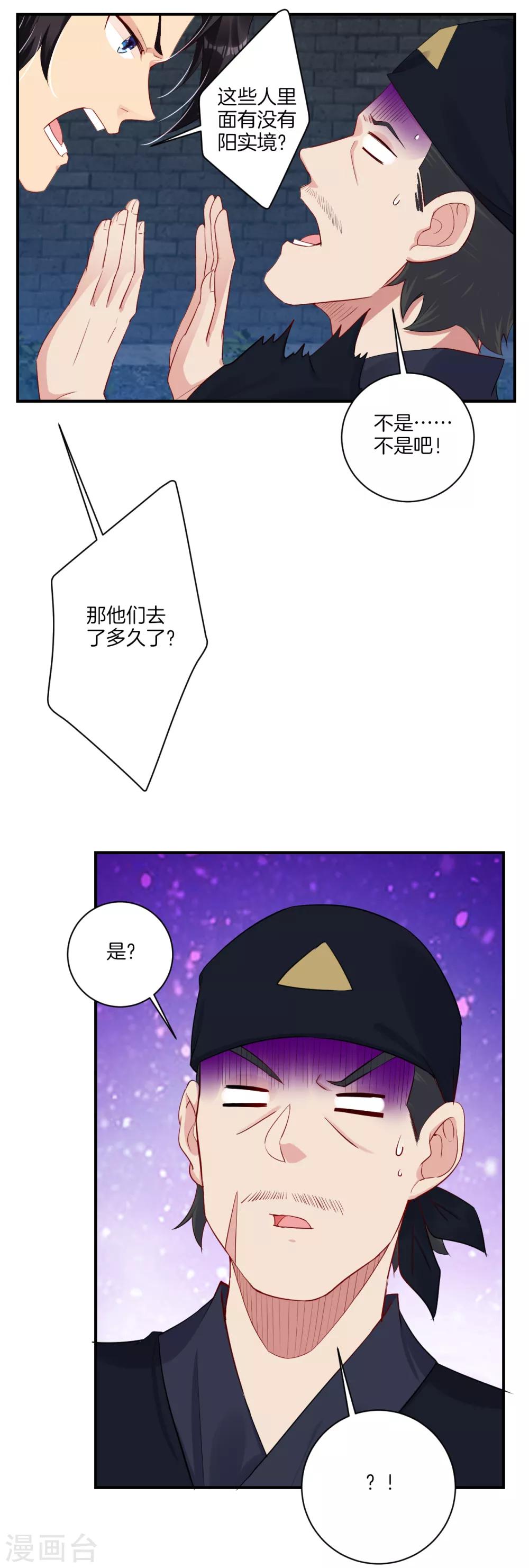 逆天战神漫画,第128话 前往末日镇1图