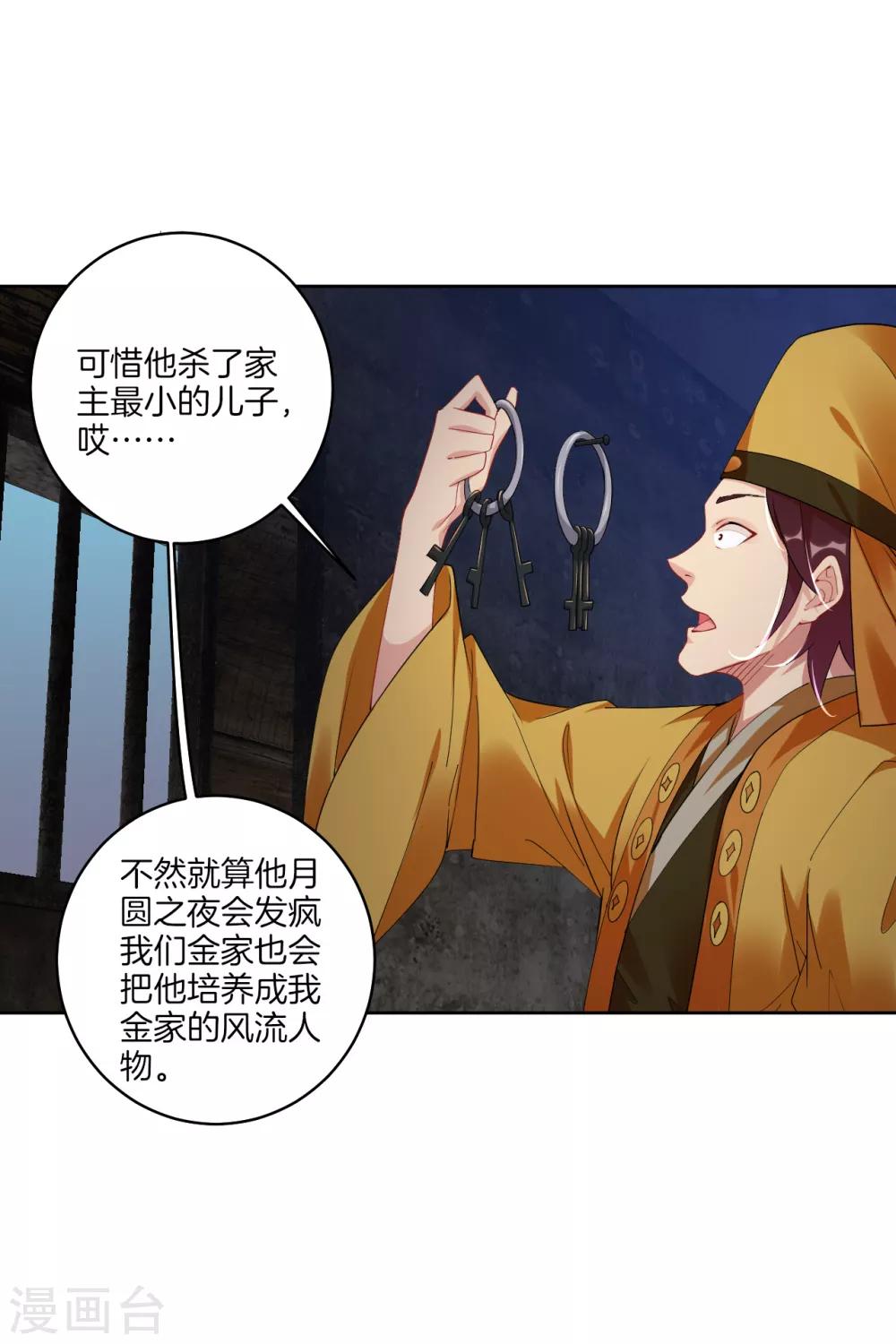 逆天战神漫画,第130话 金家大牢2图