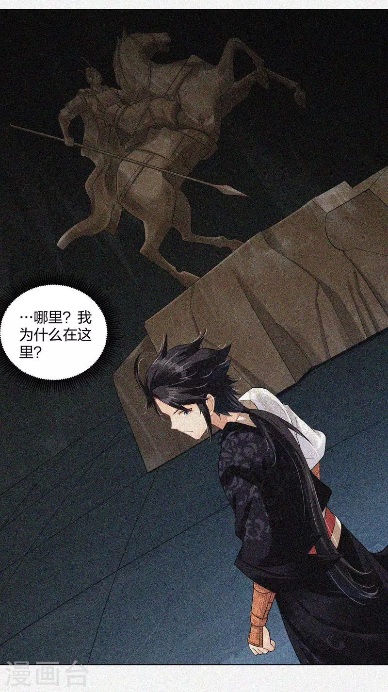 逆天战神漫画,第217话 石戒新主1图