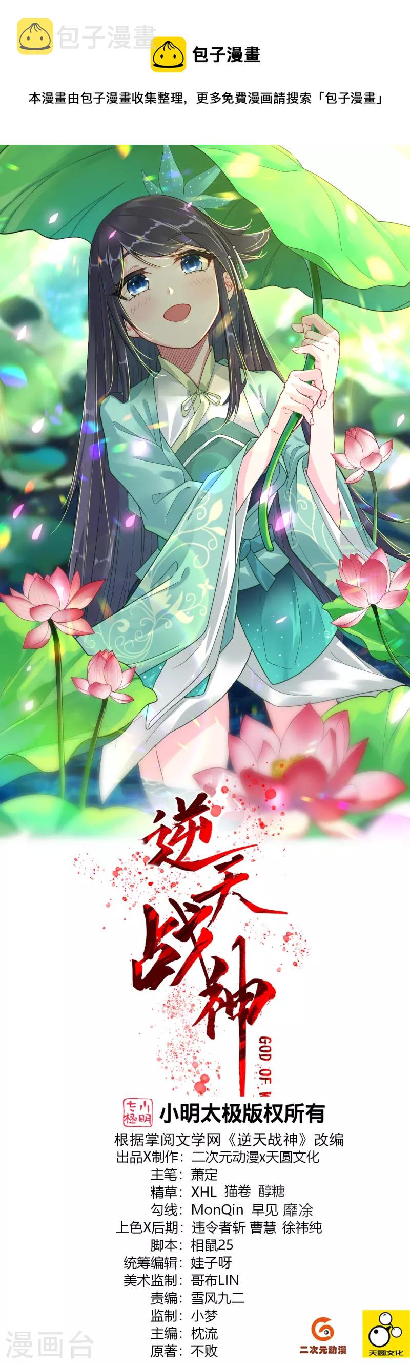 逆天战神漫画,第262话 阵灵师基地1图