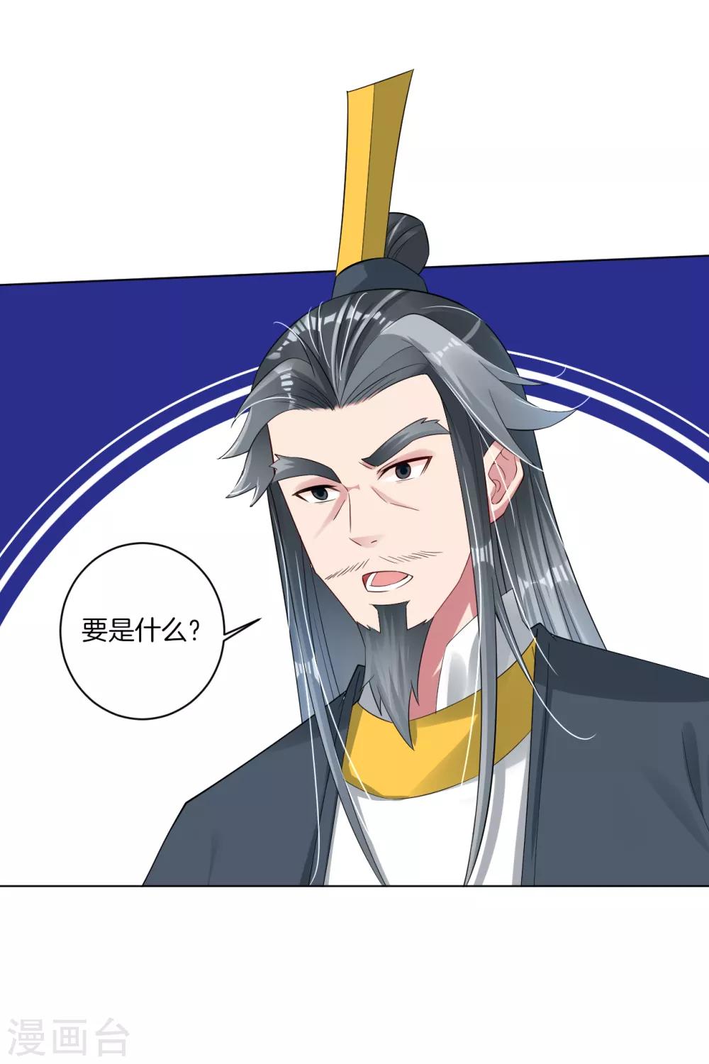 逆天战神漫画,第69话 我要末日火焰！2图