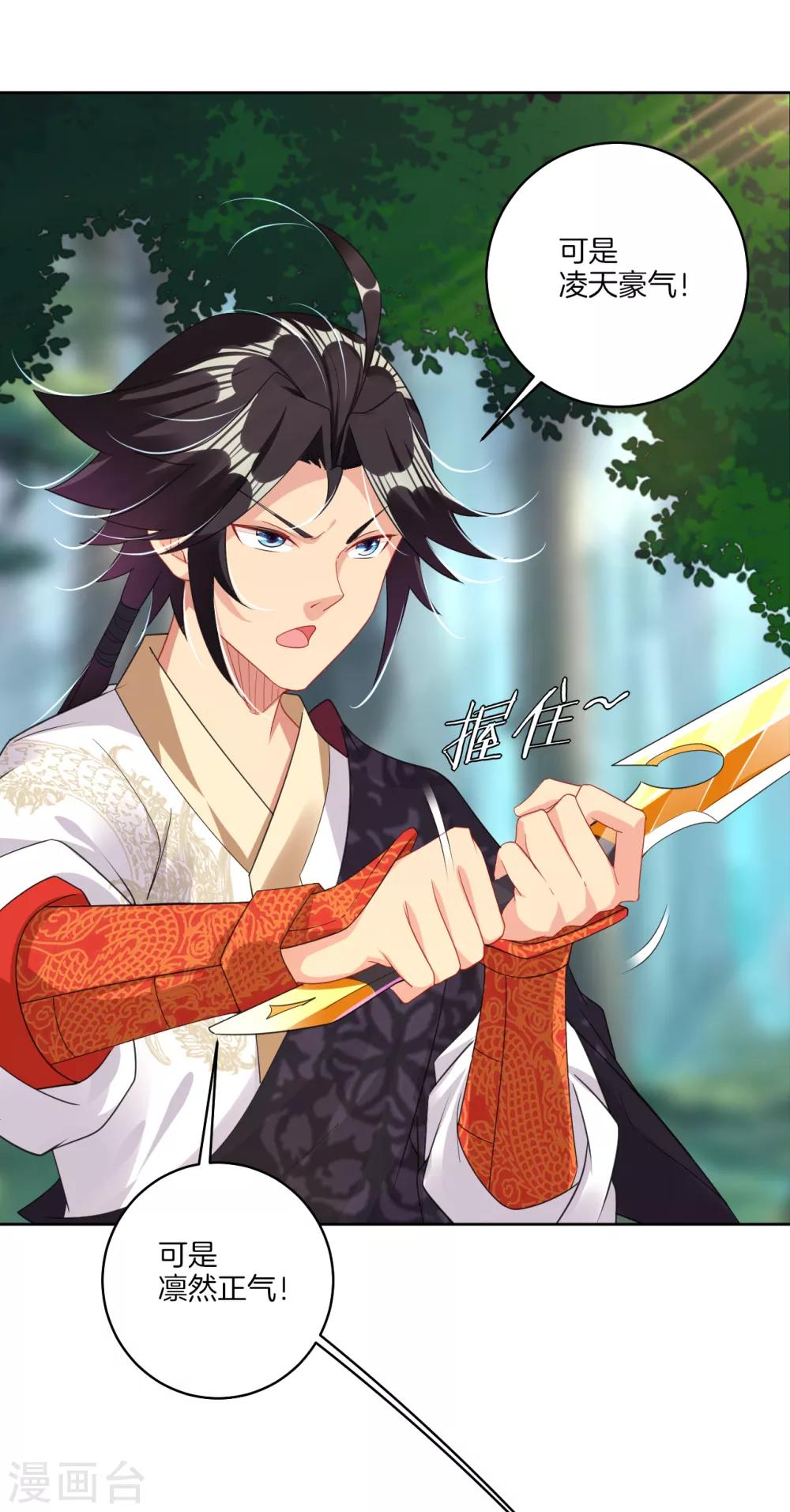 逆天战神漫画,第108话 内门长老2图