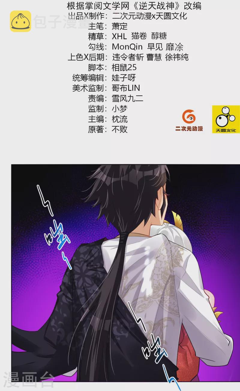 逆天战神漫画,第246话 气息2图
