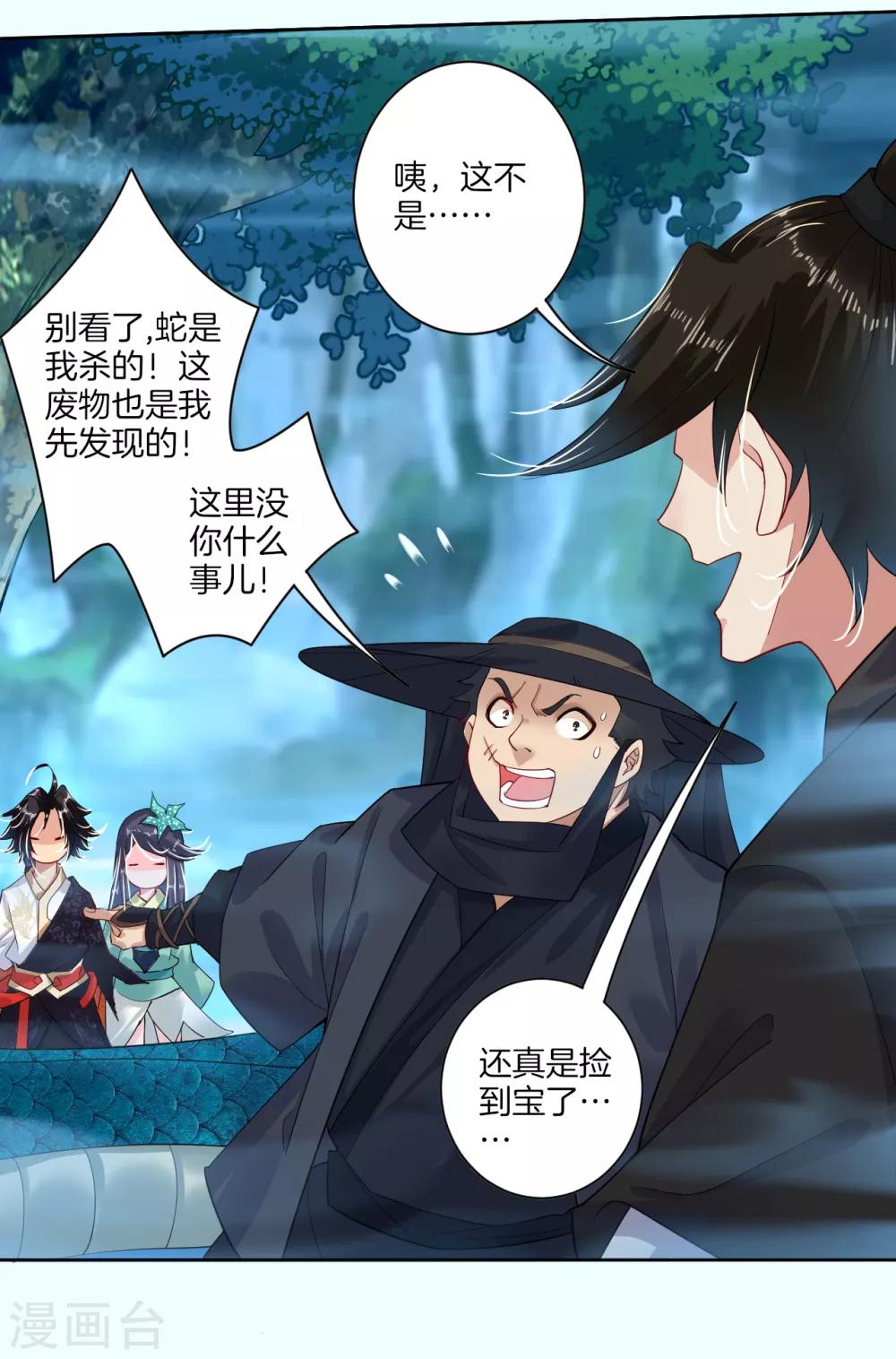 逆天战神漫画,第12话 异火种子2图