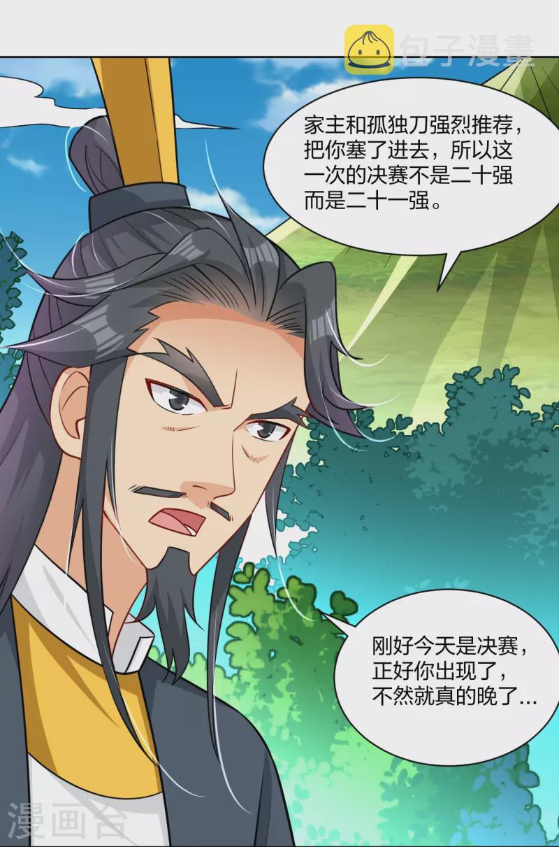 逆天战神漫画,第307话 八荒盛会决赛！1图