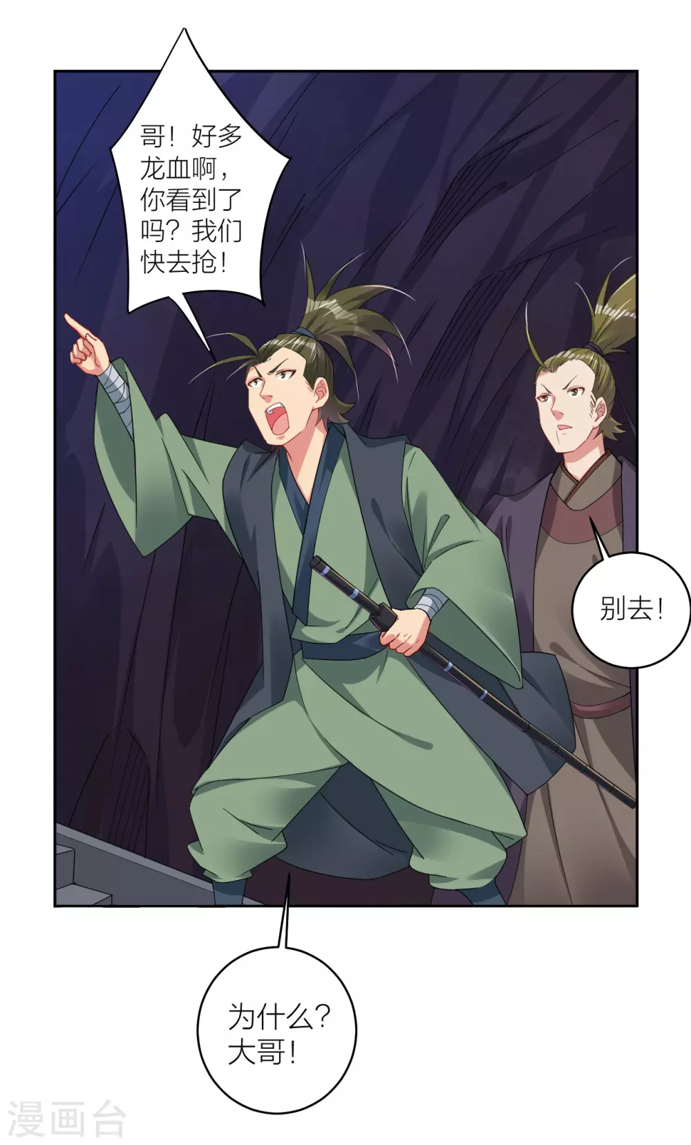 逆天战神漫画,第145话 地狱之眼2图
