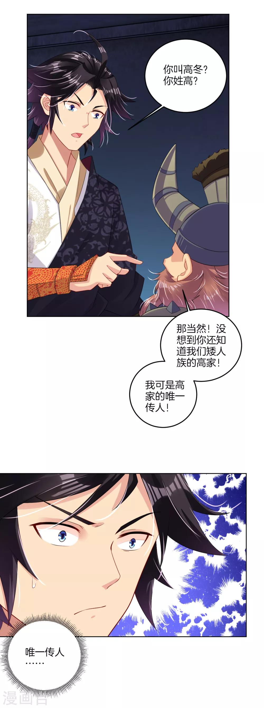 逆天战神漫画,第111话 浩天之锤2图