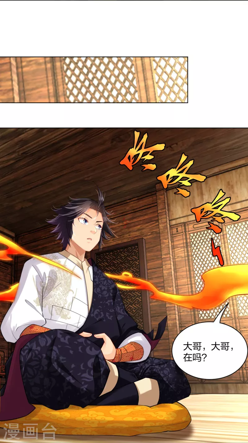 逆天战神漫画,第248话 老夥计，我来了！2图