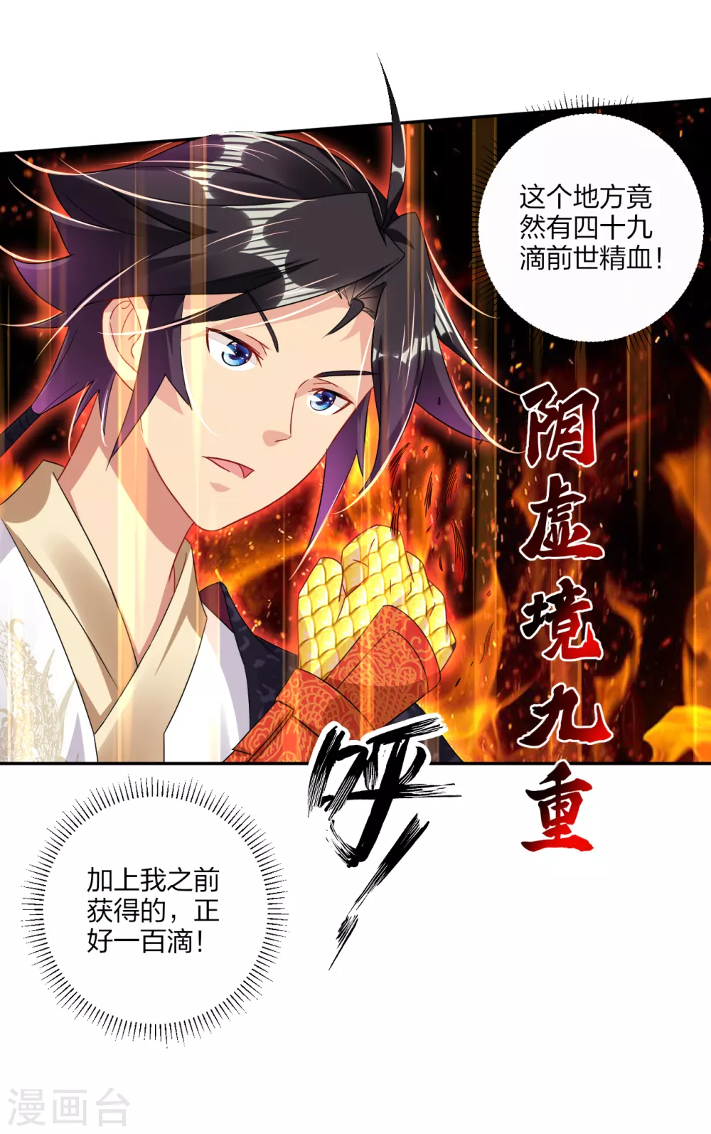 逆天战神漫画,第154话 灭金家2图