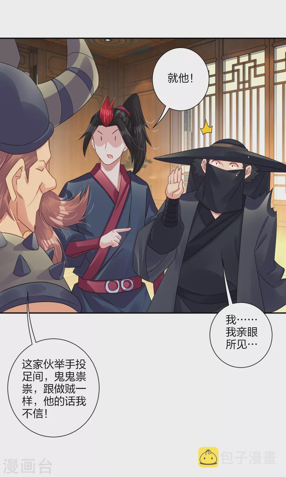 逆天战神漫画,第162话 商量计策1图