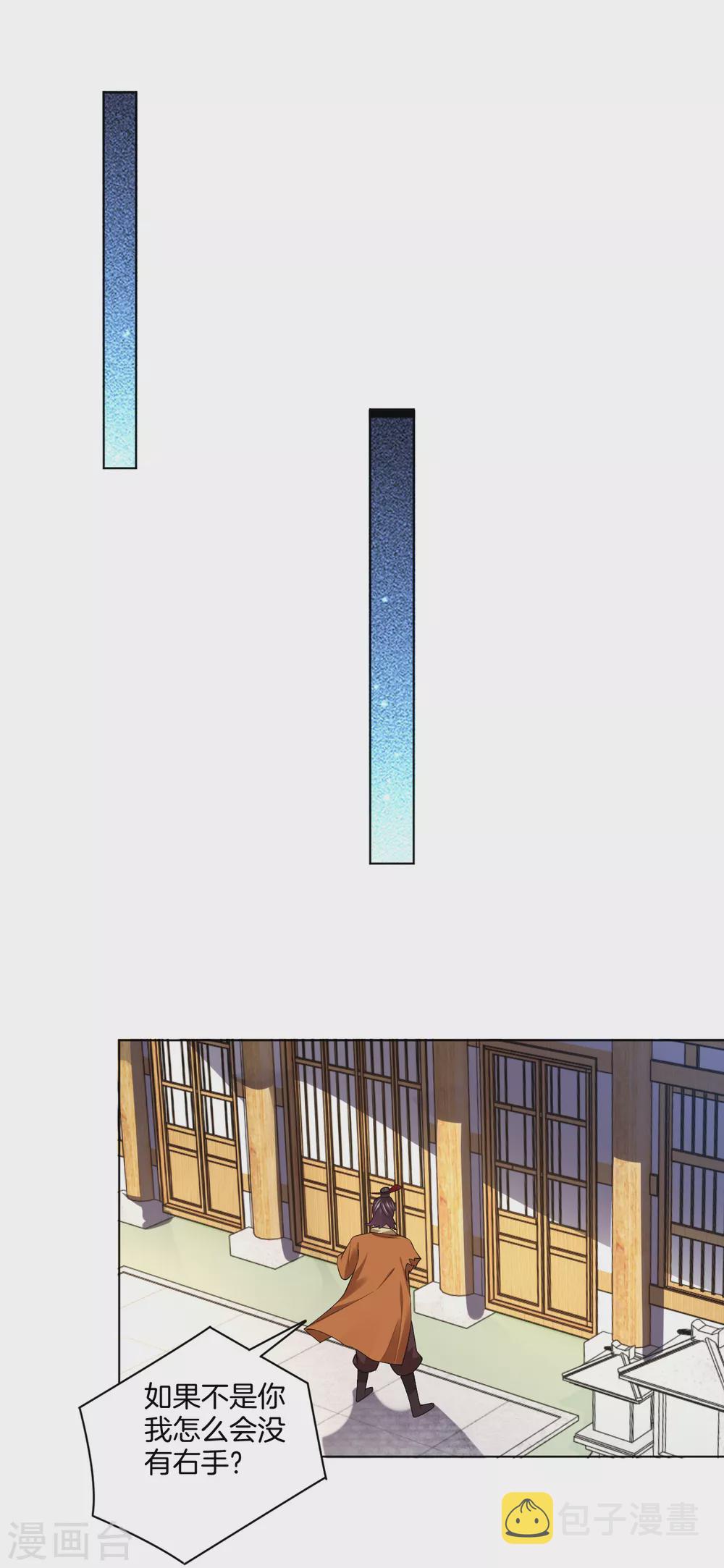 逆天战神漫画,第205话 线索2图