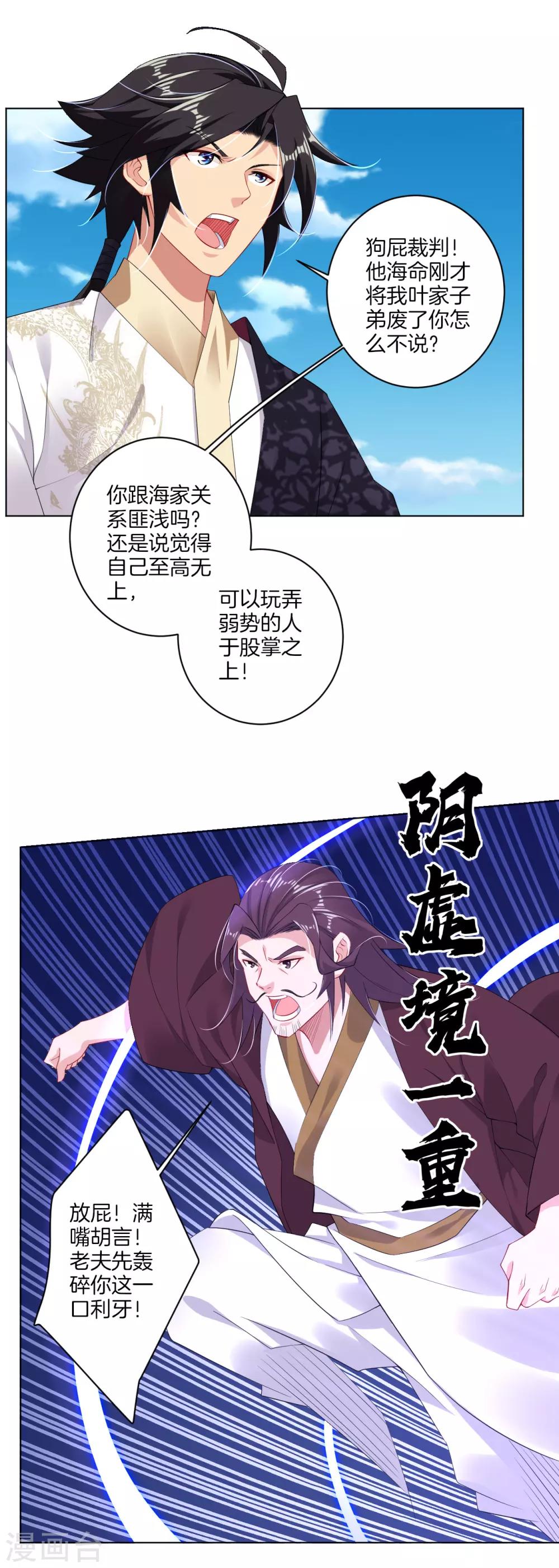 逆天战神漫画,第89话 拒绝邀请2图