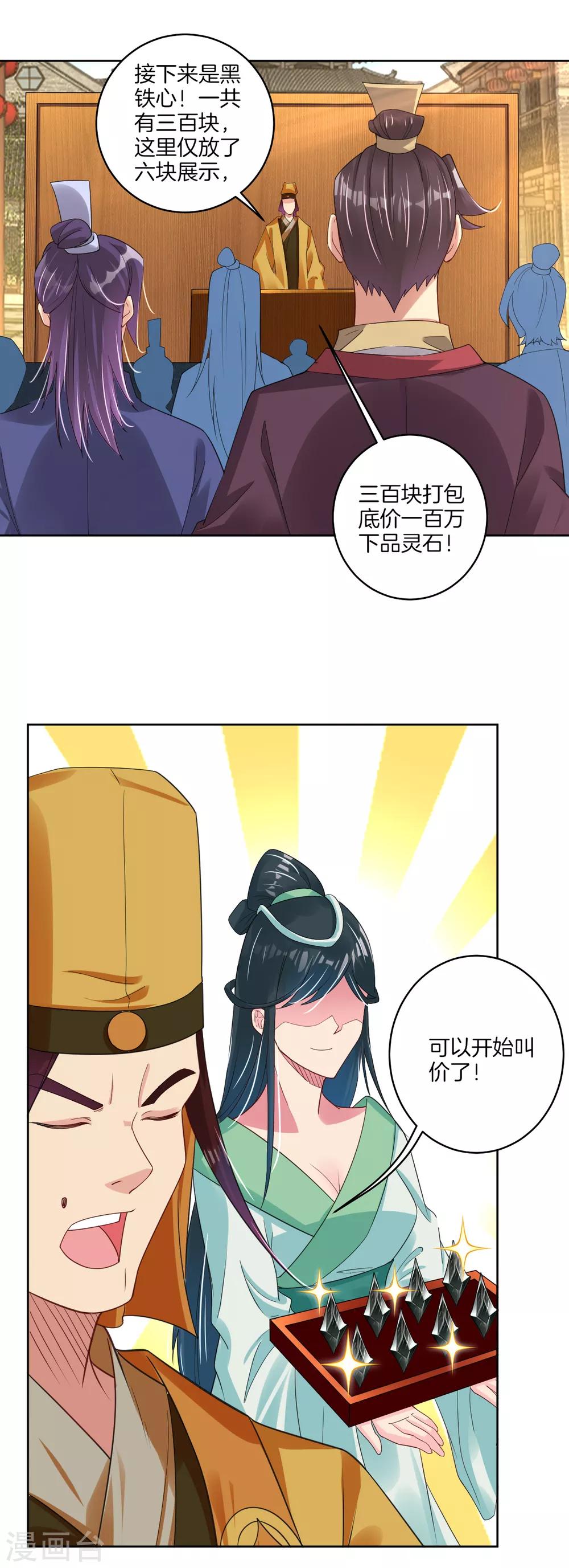 逆天战神漫画,第98话 黑铁心2图