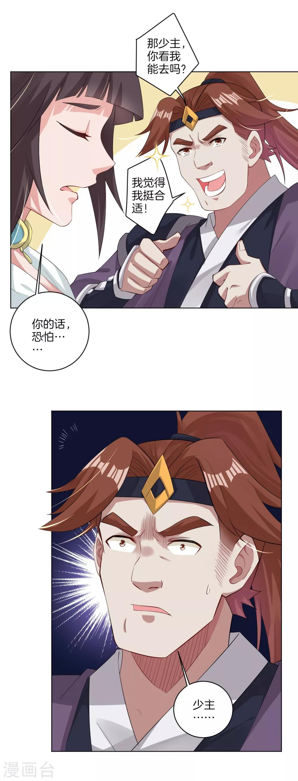 逆天战神漫画,第58话 就此别过2图