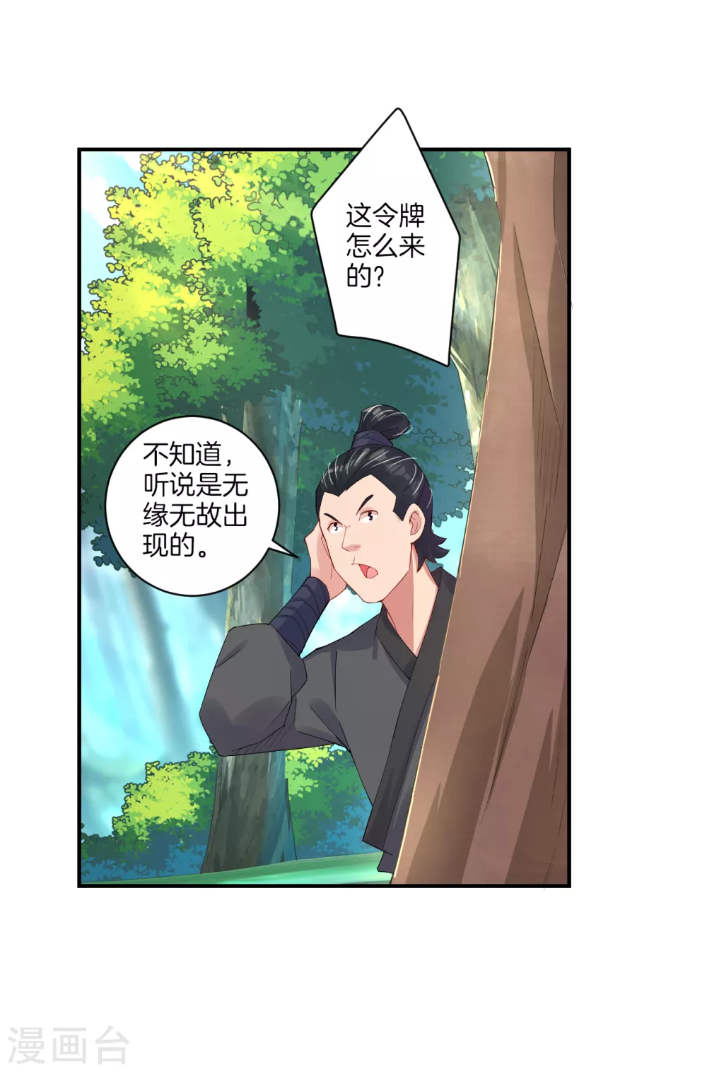 逆天战神漫画,第143话 龙血地底入口2图