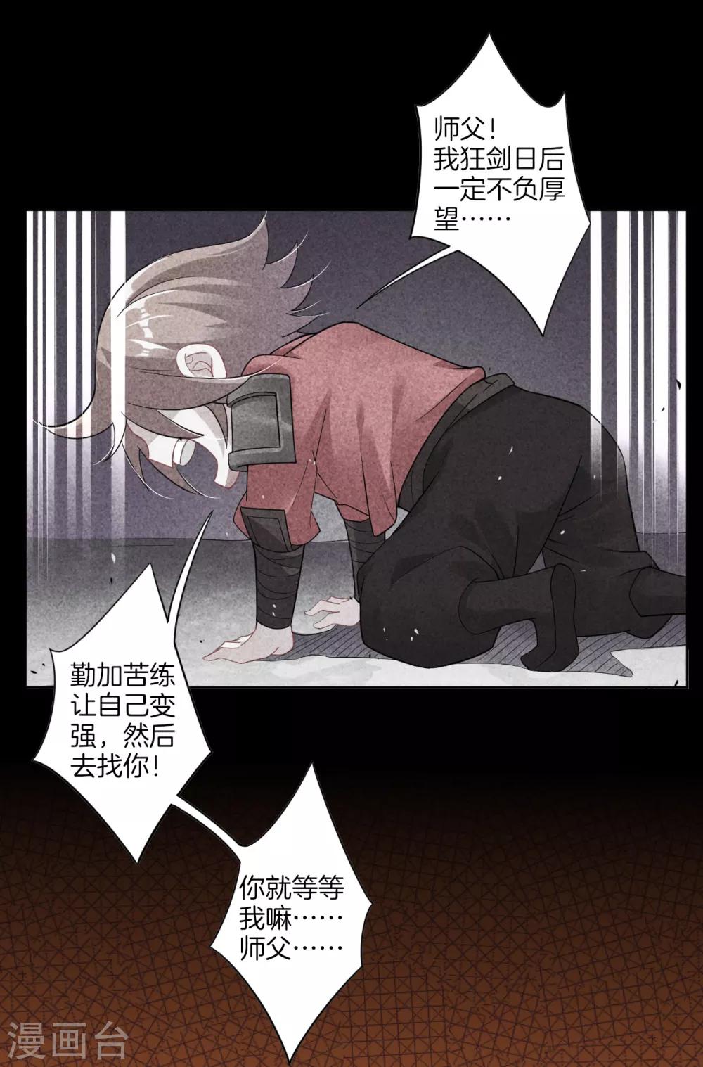 逆天战神漫画,第48话 狂剑1图