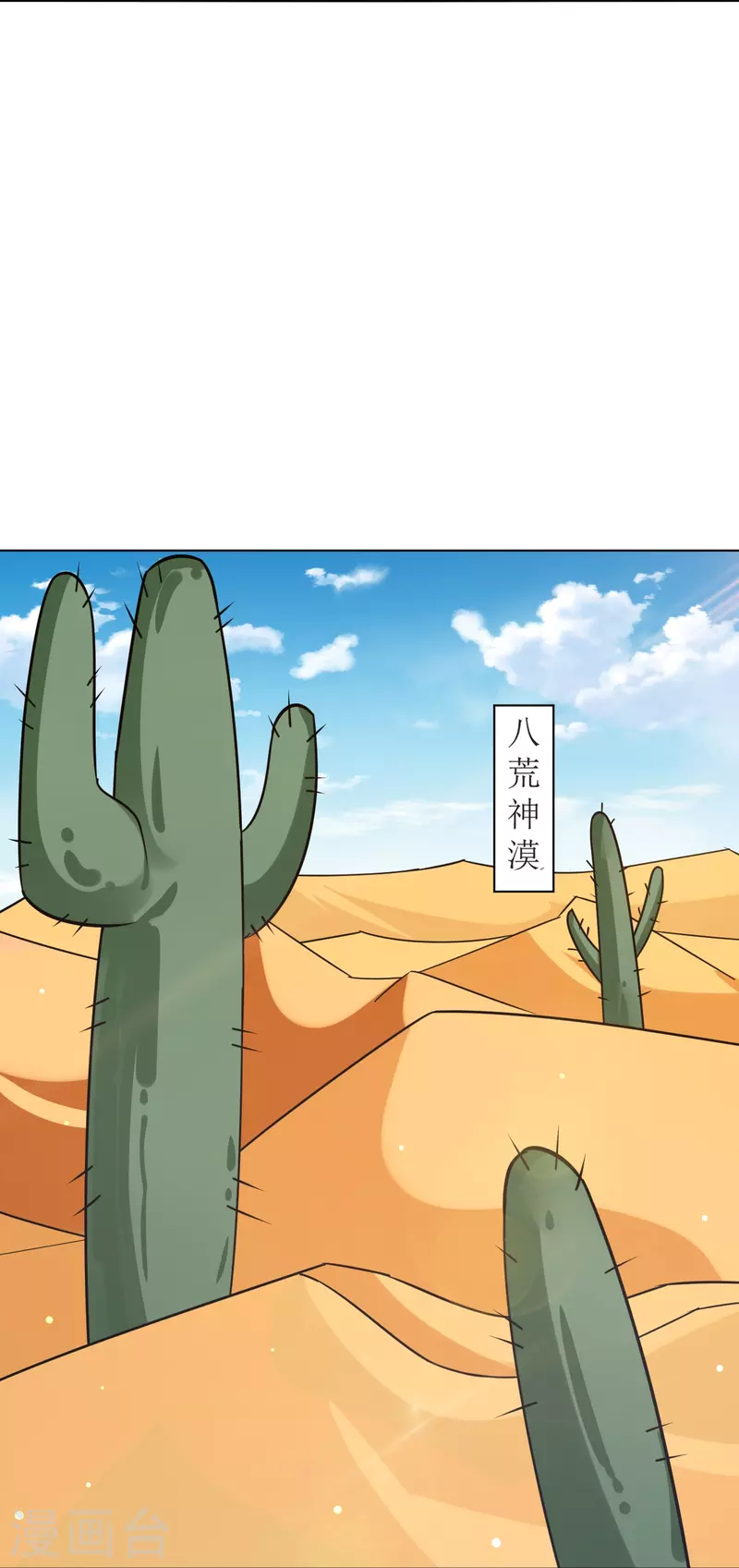 逆天战神漫画,第323话 前往八荒神漠2图