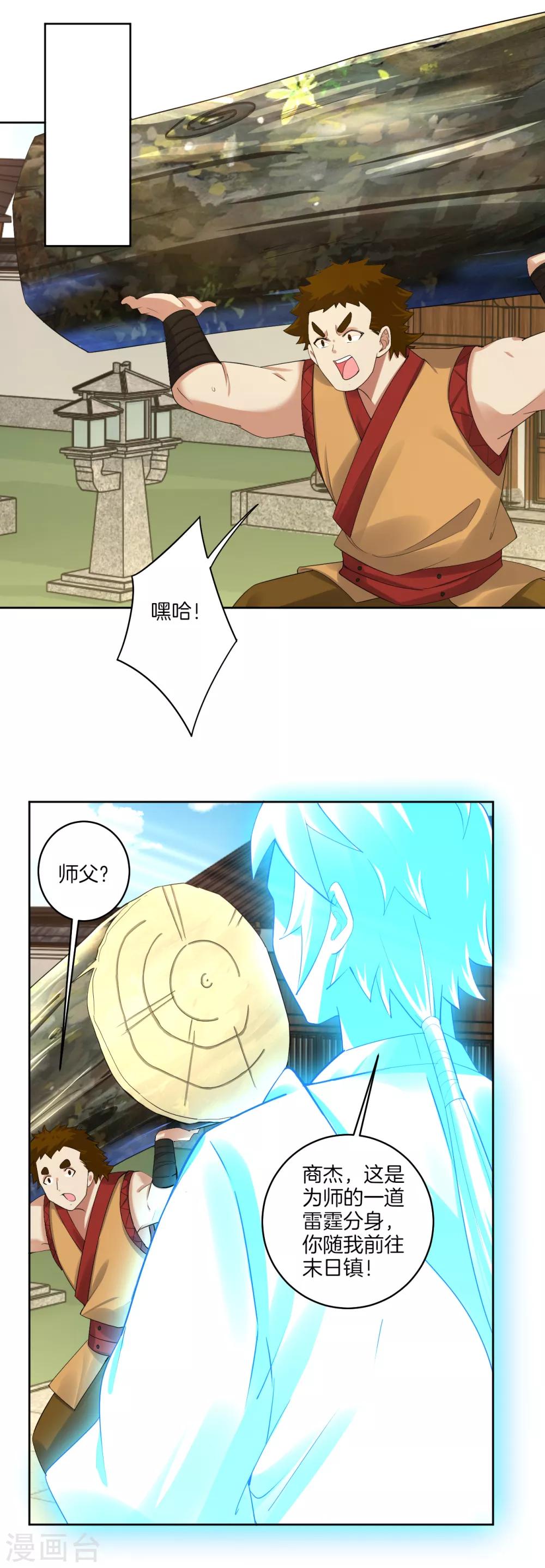 逆天战神漫画,第128话 前往末日镇2图