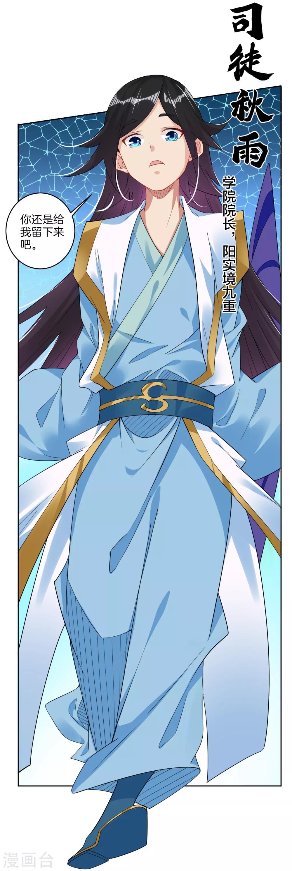 逆天战神漫画,第126话 学院院长1图