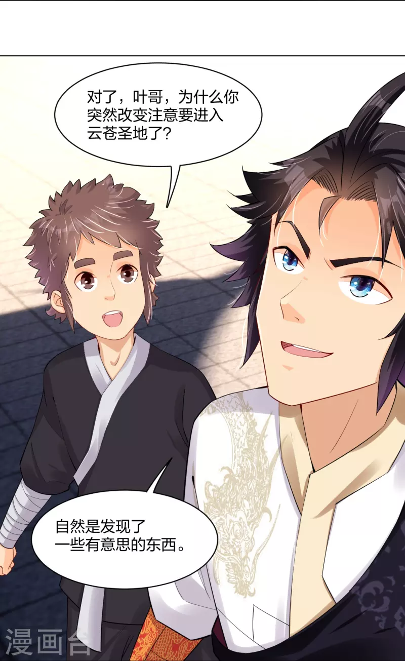 逆天战神漫画,第245话 凤凰珠认主1图