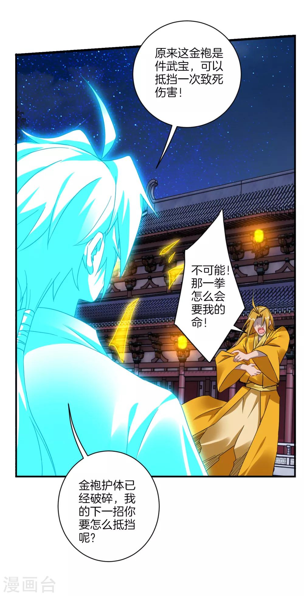 逆天战神漫画,第132话 斩杀金袍（ 供养加更）1图